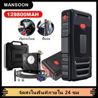 ราคา จั้มสตาร์ท พาวเวอร์แบงค์ จั๊มสตาร์ท 2 in 1 ชุดจั้มสตาร์ท พร้อมปั๊มลม USB 2 พอร์ท จั๊มแบต จั๊มรถ เครื่องจั๊มสตาร์ท เครื (20924724778)