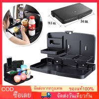 ราคา ถาดวางอาหารหลังเบาะรถพับได้ ถาดวางอาหารในรถ พร้อมที่วางแก้วเครื่องดื่ม พับเก็บได้ หลังเบาะ สะดวก กระทัดรัด (20851385833)