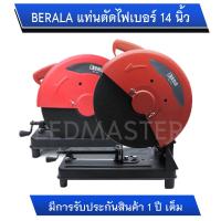 ราคา แท่นตัดไฟเบอร์ BERALA 14 นิ้ว เครื่องตัดไฟเบอร์ เครื่องตัดเหล็ก เครื่องตัด barala 14 (19272351192)