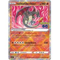 ราคา Pokemon Radiant Single Card Pokemon GO การ์ดโปเกมอน เรเดียนต์ แยกใบ ลิซาร์ดอน คาเม็กซ์ ฟุชิกิบานะ อีวุย ของแท้ (17283456258)