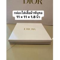 ราคา แท้100 กล่อง Dior ใส่ผ้าพันคอ สีขาว กล่องกระดาษดิออร์ พร้อมส่งค่ะ (20676657406)