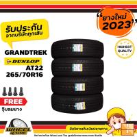ราคา DUNLOP ยางรถยนต์ 265 70 R16 รุ่น GRANDTREK AT22 ตัวหนังสือสีขาว ยางราคาถูก จำนวน 4 เส้น ยางใหม่ปี 2023 แถมฟรีจุ๊บลมยาง 4 ชิ้น (767042078)