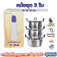 ราคา หม้อ หม้อแกง หม้อตราจระเข้ หม้อชุด 3 ใบ ขนาด 16 20 ซม 16 18 20 หม้อสองหู หม้ออลูมีเนียม (10099109149)