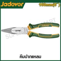 ราคา JADEVER คีมปากแหลม ขนาด 6 นิ้ว 160 มม รุ่น JDPL2C06 Long nose pliers (21124824028)