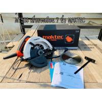 ราคา MT583 เลื่อยวงเดือน 7 นิ้ว MAKTEC (1443682649)