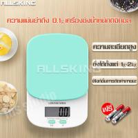 ราคา ALLSKING เครื่องชั่งดิจิตอล เครื่องชั่ง ตาชั่งดิจิตอล กิโลชั่งอาหาร Kitchen Scale เครื่องชั่งในครัว ตาชั่งอาหาร เครื่องชั่งอาหาร ตราชั่งขนม (5895356592)