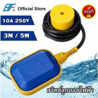 ราคา BF สวิทซ์ลูกลอยไฟฟ้า LTF A ลูกลอย ลูกลอยไฟฟ้า Float switch ใช้ได้ทั้ง 220V 12V 24V 48V (21198624832)