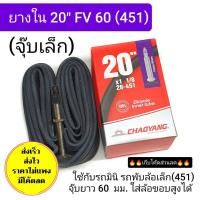 ราคา ยางใน 20 นิ้ว ยางในรถพับ ยางในรถจักรยาน (18372056773)