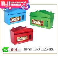 ราคา ตู้จดหมาย 514 Robin มีให้เลือก 3 สี By รวิพารา ห้างในมือ (19096870702)