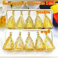 ราคา จี้ จี้ทองไมครอน A312 จี้มงคล จี้ห้อยคอ จี้ทองไมครอน จี้ทองสวย จี้สวยๆ จี้พระ ทองไมครอน (20555699790)