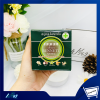 ราคา BENNETT เบนเนท สบู่ก้อนสมุนไพร กลิ่นอโรม่า 160 กรัม Bennett Aroma Soap 160 g (10347247961)