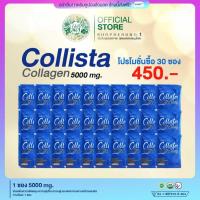ราคา Collista Collagen 5000 mg คอลลาเจนบริสุทธิ์ บำรุงร่างกาย 30 ซอง เลือกของแถม SHOPHERBNO 1ส่งฟรีมีส่วนลด100 ของแท้จากบริษัท (20880278173)