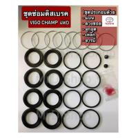 ราคา ชุดซ่อมดิสเบรคหน้า TOYOTA VIGO 4WD 2WD ตัวสูง โฉมSMART CHAMP (21054519188)