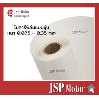 ราคา ไมล่าร์ฟิล์ม แบบขุ่น ตัดแบ่งขนาด 1 x 1เมตร ความหนา 0 075mm 0 35mm ม้วนส่ง ไมล่า (4280700612)