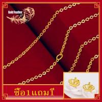 ราคา ซื้อ1แถม1 ึคุณภาพสูงสุด รับประกันนาน 2ปี สร้อยคอทอง ชุบเศษทองเยาวราช ชุบทอง100 งานฝีมือจากช่างเยาวราช ชุบด้วยเศษทอง 2สลึง ยาว18นิ้ว 20นิ้ว งานเคลือบแก้ว สร้อยคอผู้หญิงสร้อยทอง1บาท สร้อยทองเคแท้18k สร้