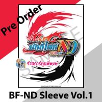 ราคา สลีฟ บัดดี้ไฟท์ ภาคใหม่ New Drive Vol 1 ลาย Buddyfight ND Sleeve ร้านการ์ตูนพี่พงษ์ (20550692474)