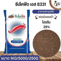 ราคา ซีเล็คฟีด อาหารสำหรับปลาดุก เอส 8333ดุกใหญ่8332ดุกกลาง8331ดุกเล็ก แบ่งขาย 250G 500G 1KG (19079693959)