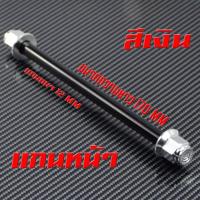 ราคา แกนล้อหัวสนาม เวฟ125 แกนล้อเหล็ก น็อตอลูมิเนียม หัวสนาม รุ่น WAVE 110i 125r s หน้า หลัง มีแยกจำหน่าย แกนล้อหัวสนาม เวฟ110 อามเดิม (20268048699)