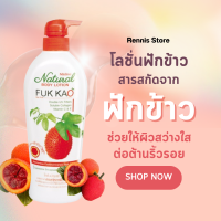 ราคา ขนาด 500 มล โลชั่นมิสทีน โลชั่นฟักข้าว โลชั่นบำรุงผิวทาตัวฟักข้าว โลชั่น Mistine (21245841893)