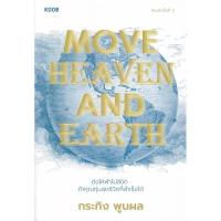 ราคา หนังสือ Move Heaven and Earth (20701043028)