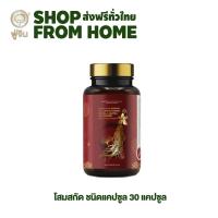ราคา โสม โสมสกัด โสมเม็ด โสมแคปซูล โสมเกาหลี โสมแท้ โสมผง อาหารเสริมจากโสม 30 แคปซูล (7364986585)