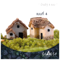 ราคา บ้านจิ๋ว1 มี 4แบบ ตุ๊กตาจิ๋ว ตุ๊กตาตกแต่งกระถางต้นไม้ (7688254454)