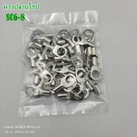 ราคา หางปลาหนา 2ชั้น ทรงยุโรป SC4 4 5 6 8เข้าสายเบอร์ 4 SC6 6 8เข้าสายเบอร์ 6 แพ็คละ 50ชิ้น (15843128448)