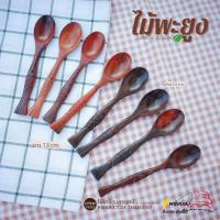 ราคา ช้อนไม้พะยูง ด้ามแกะสลักลายปลา น่ารักมาก ช้อนสำหรับชงกาแฟ ทานขนม ไม่เคลือบสารเคมี (18809105735)