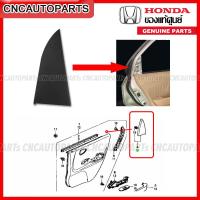 ราคา ของแท้ศูนย์ พลาสติกปิดโคลงประตูหลัง HONDA CITY ปี 2003 2004 2005 2006 กดเลือก ข้างซ้าย ข้างขวา (14691097846)