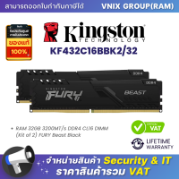 ราคา KINGSTON KF432C16BBK2 32 RAM 32GB 3200MT s DDR4 CL16 DIMM Kit of 2 FURY Beast Black By Vnix Group (20798868783)