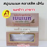 ราคา ส่งฟรี BENNETT เบนเนท สบู่ วิตามินอี สูตรเพิ่มวิตามินซีจากธรรมชาติ 130 กรัม (18466661572)