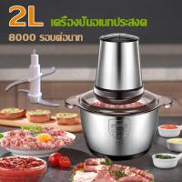 ราคา 2L เครื่องบดหมู เครื่องบดเนื้อ เครื่องปั่นบด เครื่องบดอาหาร เครื่องบดสับ เครื่องปั่นเนื้อ เครื่องปั่นพริก เครื่องบดพริก food processor (17714953273)