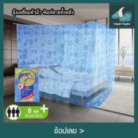 ราคา มุ้งกันยุง มุ้ง มุ้งเหลี่ยม มุ้งหัวม้า 8ฟุต หัวม้าพิมพ์ลายดอกทั้งหลัง นอน3คน Netto มุ้งทอลายเกล็ดปลา พิมพ์ลาย ระบายอากาศได้ดี พร้อมส่ง (9596680469)