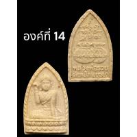 ราคา นางกวัก หลวงพ่อรวย วัดตะโก เยื้อผงพุทธคุณ ปี2540 แท้ทันหลวงพ่อ (21055241659)
