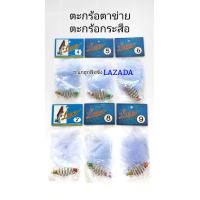 ราคา ตะกร้อตาข่าย ตะกร้อกระสือ ตะกร้อดาง กระสือ ตะกร้อตกปลา ตะกร้อสำเร็จ ตะกร้อผูกตาข่าย ตกปลา อุปกรณ์ตกปลา (20575990760)