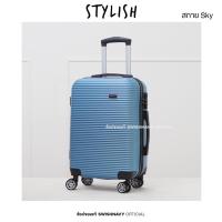 ราคา Pology พร้อมส่ง กระเป๋าเดินทางล้อลาก รุ่น 8090 Stylish 16 20 24 นิ้ว รุ่นใหม่ ดีไซน์สุดหรู ใบใหญ่จุของได้เยอะ (19198716781)