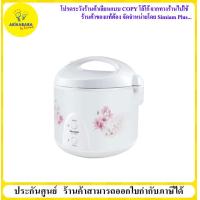 ราคา SHARP หม้อหุงข้าวอุ่นทิพย์ชาร์ปรุ่น ไอพอท ซีรีส์ E KS 11ET ลาย HC (958926435)