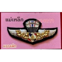 ราคา ปีกเหินเวหากิตติมศักดิ์ ทอ (20909133419)