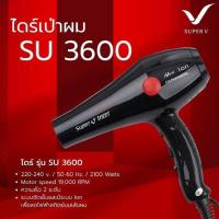 ราคา ไดร์เป่าผม Super V รุ่น SU 3600 (20620736788)
