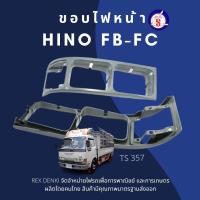 ราคา สินค้าพร้อมจัดส่ง ขอบไฟหน้า HINO FB FC กรอบไฟหน้า HINO FB FC (20918005067)