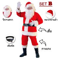 ราคา ชุดซานตาคลอส ชุดคริสมาสต์ ชุดซานต้า ชุดซานต้าครบเซ็ต X mas costumesanta claus costume (5635988321)