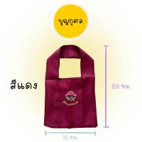ราคา ย่ามพระ ผ้าหนา ผ้าต่วน ถวายพระสงฆ์ ปักลายอย่างดี (19890927208)