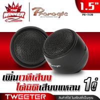 ราคา 1คู่ ทวิตเตอร์ ทวีตเตอร์แหลม ขนาด1 5นิ้ว ทวิตเตอร์ขดลวด แหลมขดลวด ทวิตเตอร์เปียโซ่ ดอกแซ็กลำโพง ดอกแซ็ก จำนวน1คู่ PROROGIC PG T120 thewinnerz (21273358411)