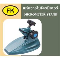 ราคา แท่นวางไมโครมิเตอร์ MICROMETER STAND (17958065057)