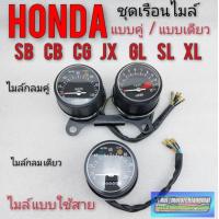 ราคา ไมค์กลมคู่ cg110 125 jx110 125 cb100 125 sl xl 100 125เรือนไมล์ cg jx cb sl xl ไมค์ความเร็ว ไมค์วัดรอบ ไมล์กลมคู่ แบบสาย (8646570166)