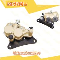 ราคา ปั้มล่าง NOVA S SONIC TENA DASH BEST แม่ปั๊มดิสเบรคหน้าล่าง SONIC โซนิค โนว่า เทน่า แดช ปั้มดิสเบรคหน้าล่าง ปั้มเบรคหน้าล่าง ปั้ม SHOGUN125 ปั้มล่าง หน้า (20007926095)