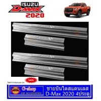 ราคา D Max 2020 ชายบันไดสแตนเลสแท้ D Max2020 ปัจจุบัน 4ประตู ของแต่ง dmax 2020 อุปกรณ์แต่งรถ dmax allnew2020 กันรอยข้างประตูดีแมค2020 ของแต่ง isuzu2020 ชายประตูIsuzu (1002548956)