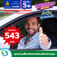 ราคา ประกัน 3 วิริยะประกันภัย ประกันภัยรายวัน คุ้มครองรถชนรถ ซ่อมเขาซ่อมเรา เลือกความคุ้มครองได้ตามใจ 30 วัน 90 วัน 180 วัน (15593663201)