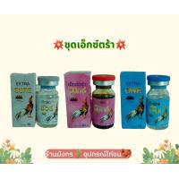 ราคา EXTRA SURE เอ็กซ์ตร้าชัวร์ เอ็กซ์ตร้าวัน เอ็กซ์วีมิกซ์ อาหารนก ไก่ ชนิดน้ำ (21262247815)