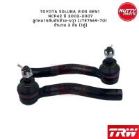 ราคา TRW ชุดช่วงล่าง ลูกหมาก TOYOTA SOLUNA VIOS GEN1 NCP42 ปี 2002 2007 (16405640131)